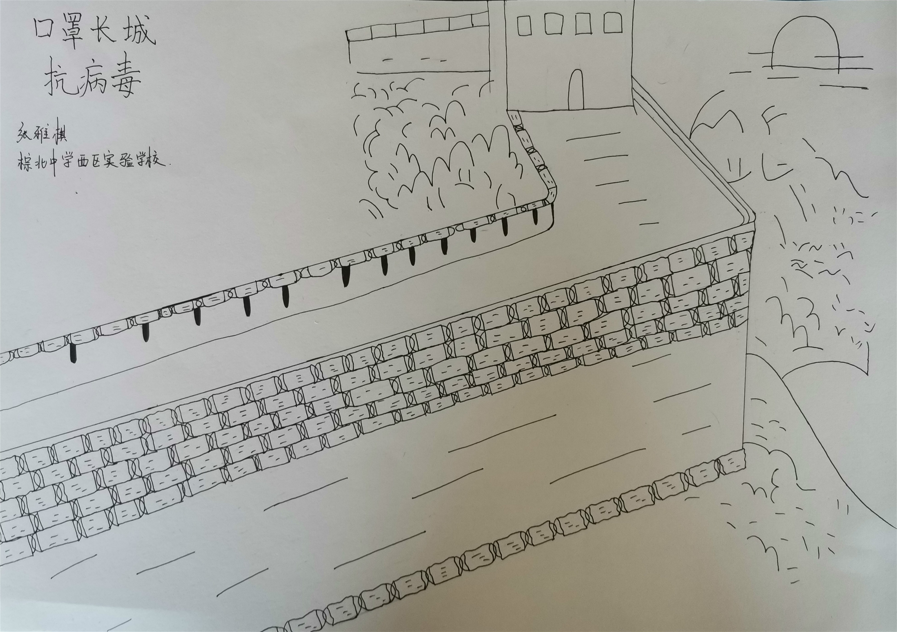 12，少儿组，口罩长城抗病毒，张雅琪，棕北中学西区实验学校_meitu_1.jpg