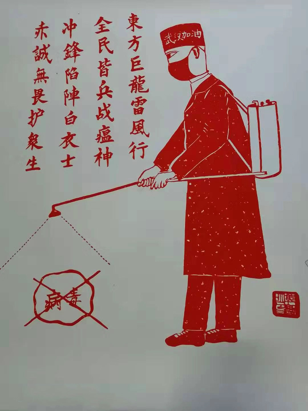 13，专业组，郭学民，剪纸作品《众志成城＂瘟＂神走》_meitu_3.jpg