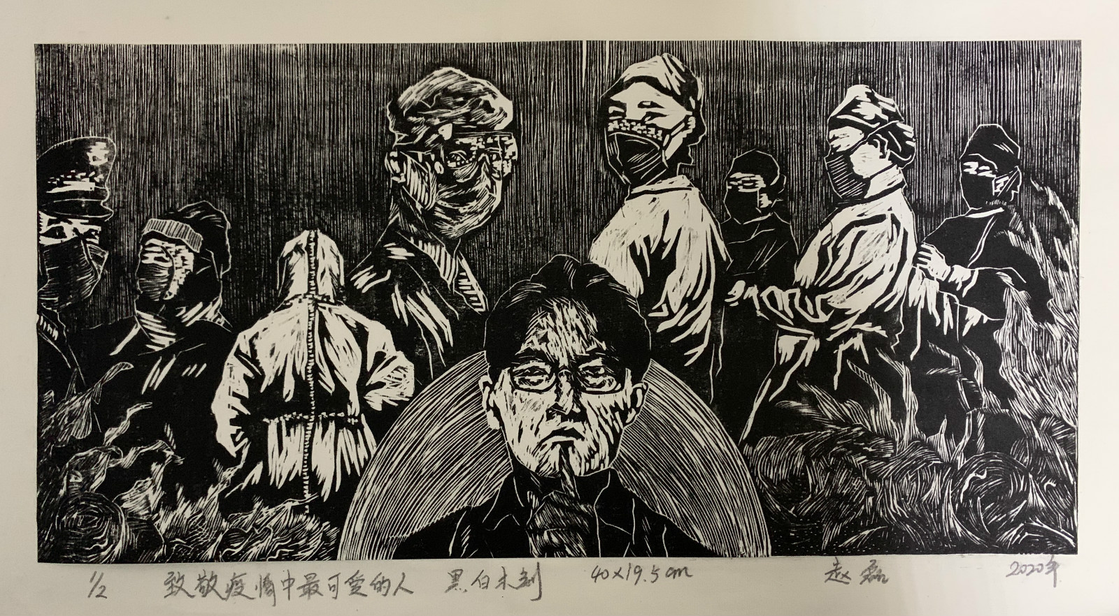 作品名称:《严守空城》(版画,尺寸40×65) 艺术家姓名:石晔 作品名称