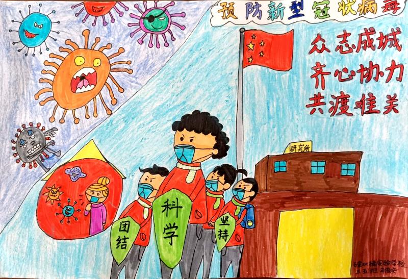 8，少儿组，《众志成城 抗疫情》牟俊齐（成都石室双楠实验学校）.jpg