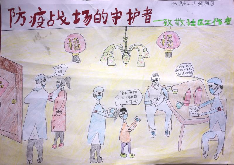 9，少儿组，《防疫战场的守护者》张雅图（四川大学附属实验小学二年级）.jpg