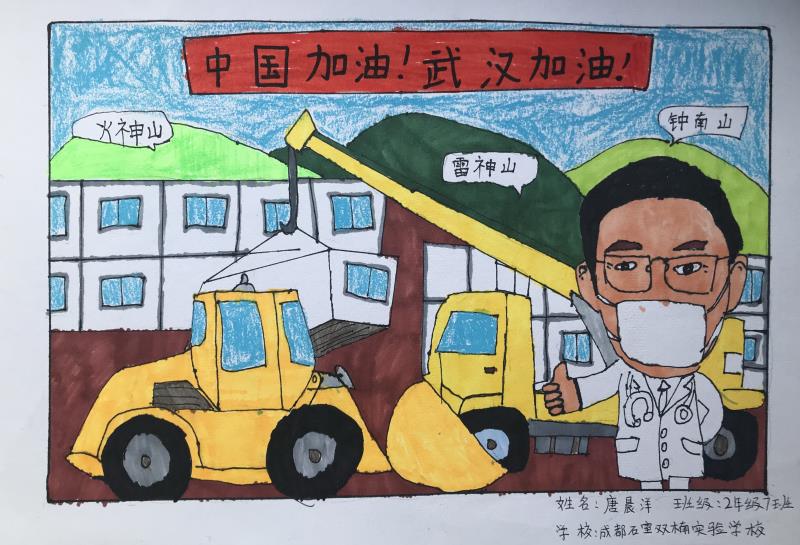 23，少儿组，《三山共抗病毒》唐晨洋（成都石室双楠实验学校）.jpg