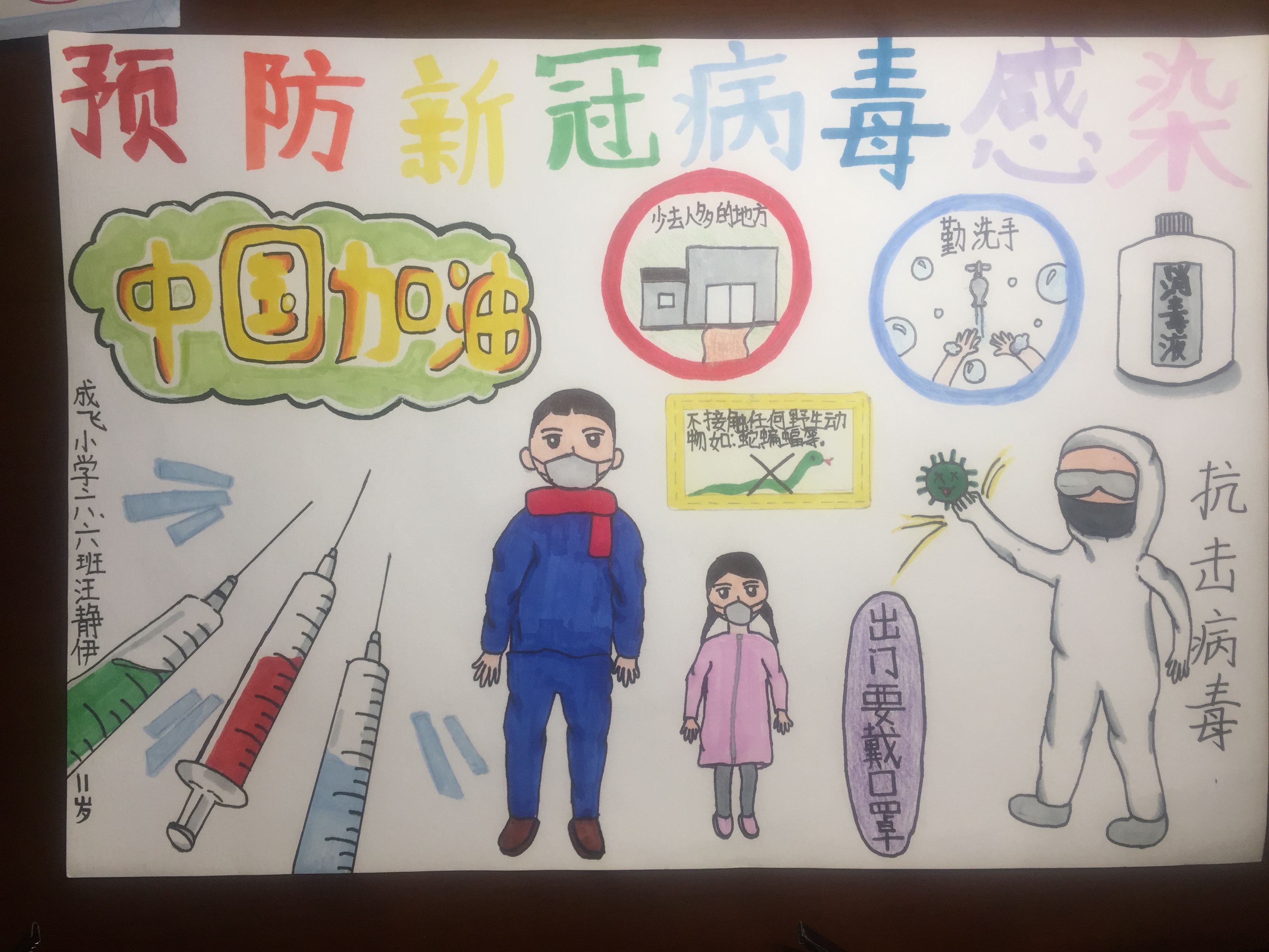 27，少儿组，汪静伊《中国加油》.jpg