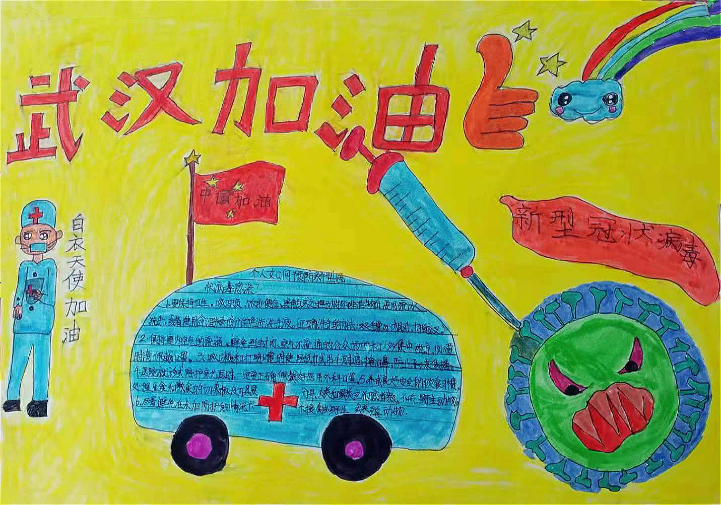 04，少儿组，《武汉加油》陈思雨，7岁，（成都市白果林小学二年级）_meitu_1.jpg