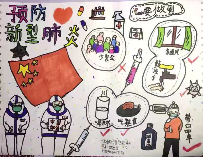 15，少儿组，《预防病毒》何佳峻，9岁（成都市实验小学文苑分校）.jpg