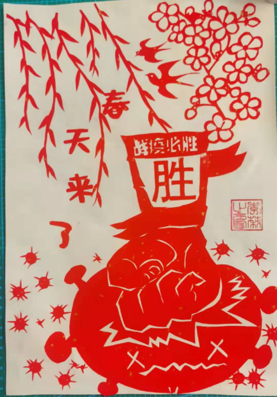 战疫必胜.jpg