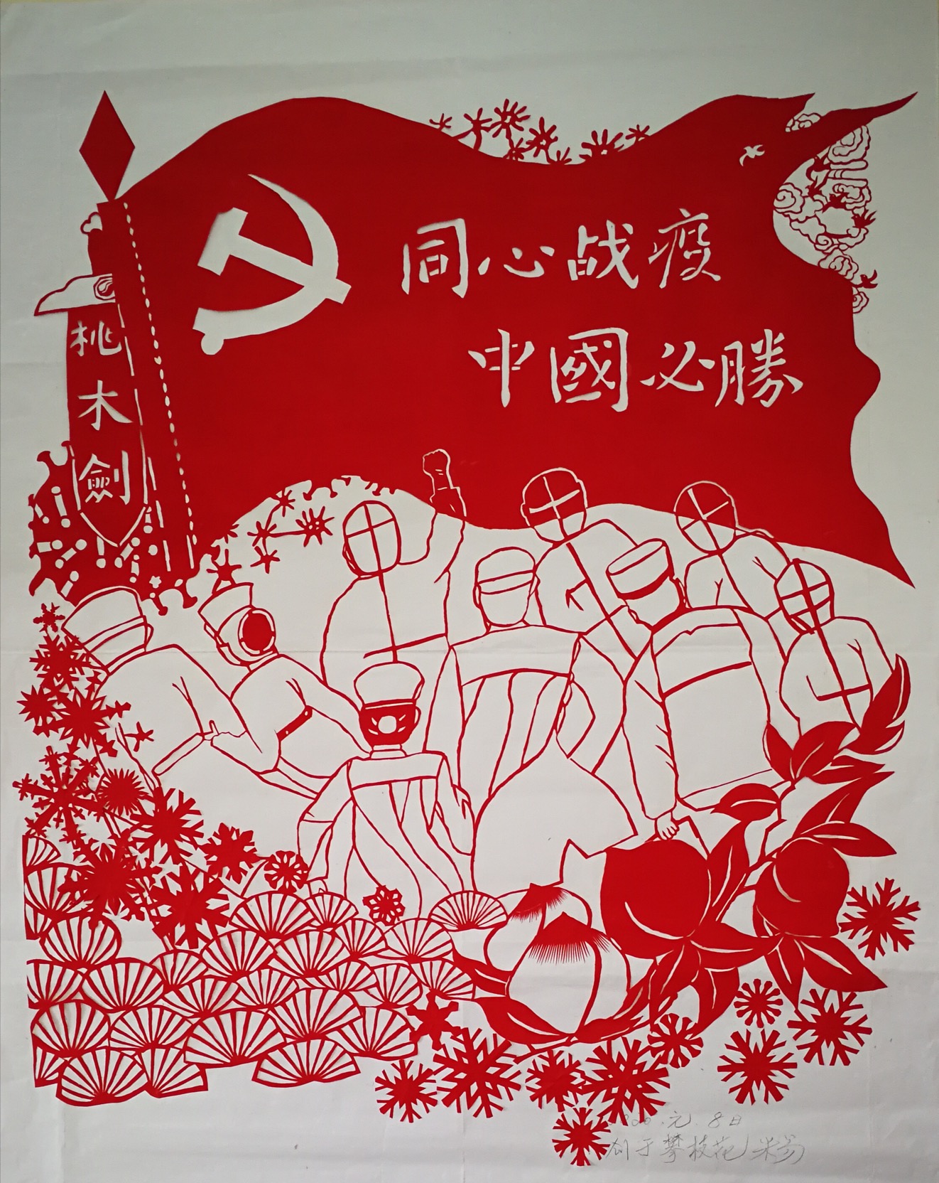 同心战疫 中国必胜.jpg