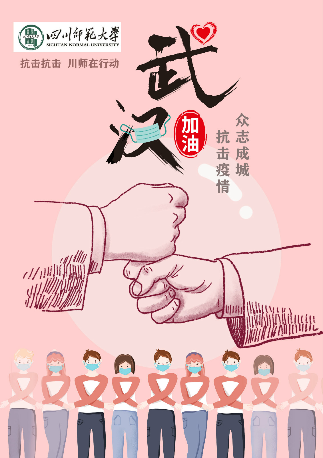 00010，成人组，《众志成城  共克时艰》   赵磊  四川师范大学    18536616374_meitu_1.jpg