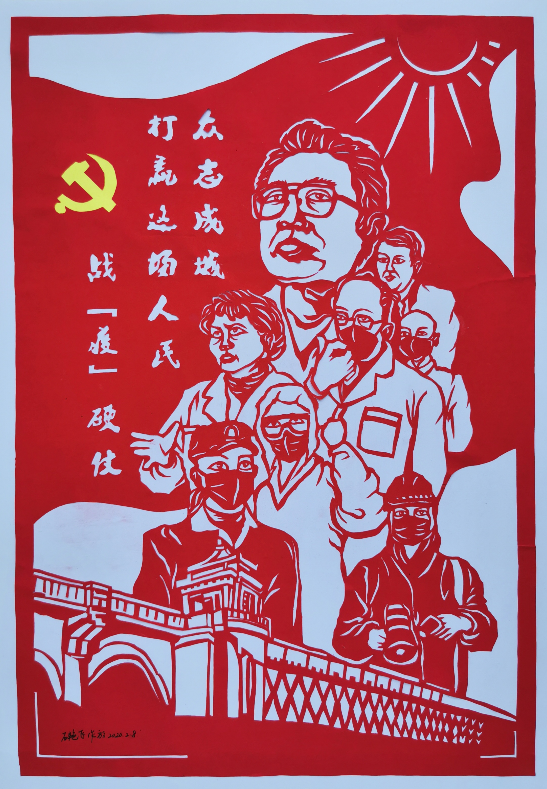 众志成城.jpg