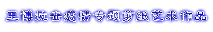 王博.jpg