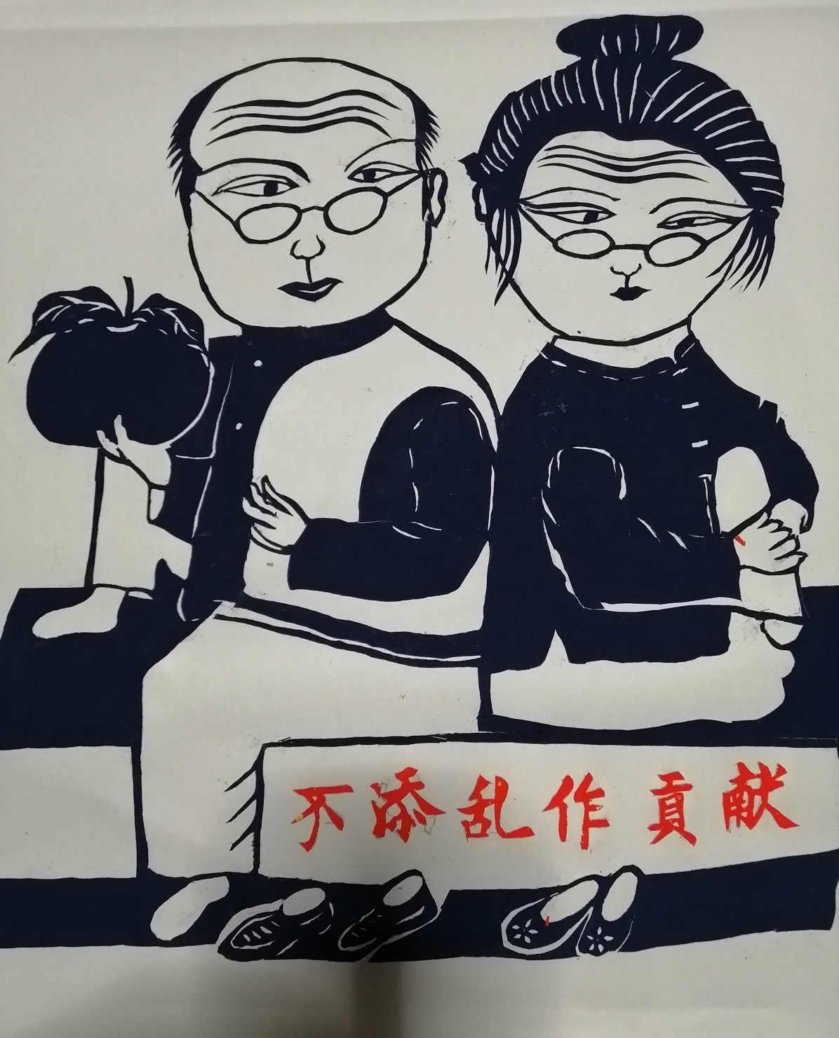 不添乱 作贡献_meitu_1.jpg