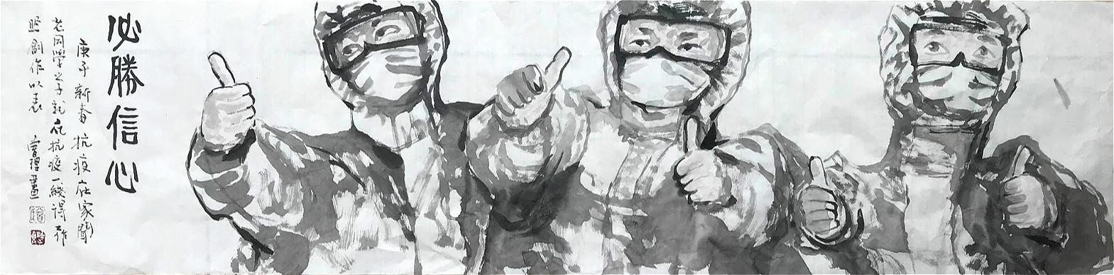 04，专业组，《必胜信心》曾理（成都市龙祥路小学教师、四川巴蜀书画院特聘画家）_meitu_22.jpg