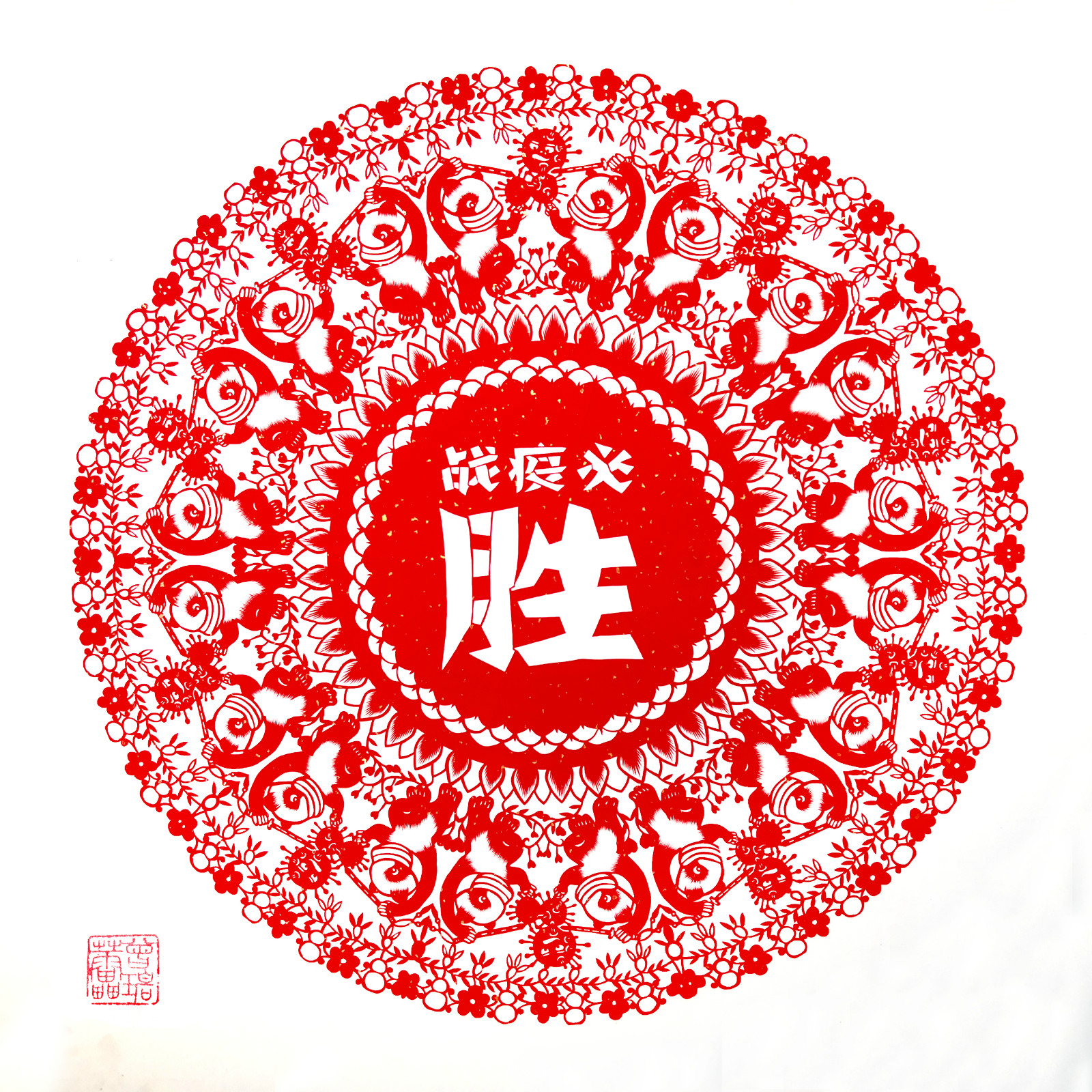 战疫必胜_meitu_1.jpg
