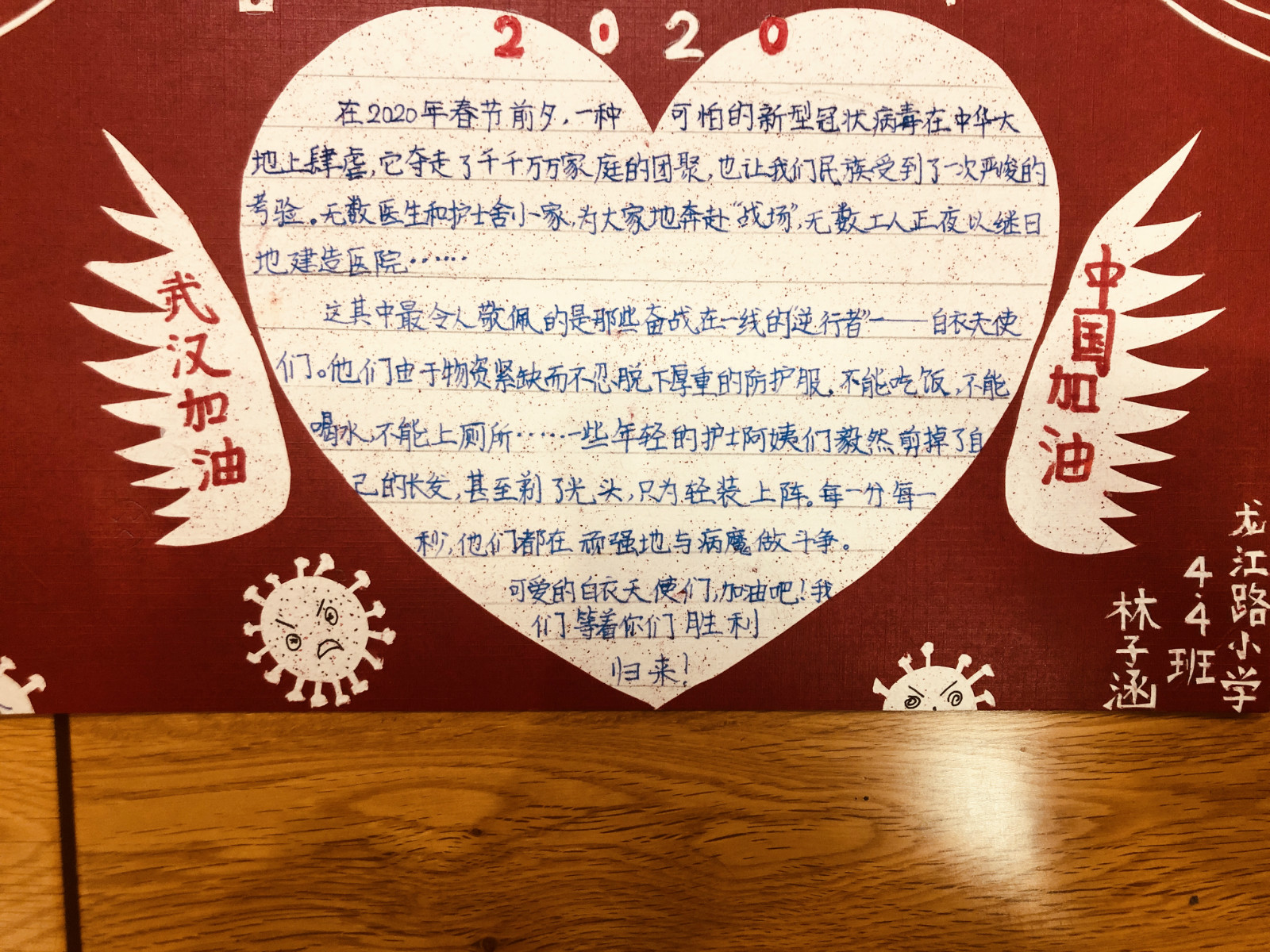 02，少儿组，《武汉加油！中国加油！》林子涵，9岁（成都市龙江路小学四年级四班）_meitu_8.jpg