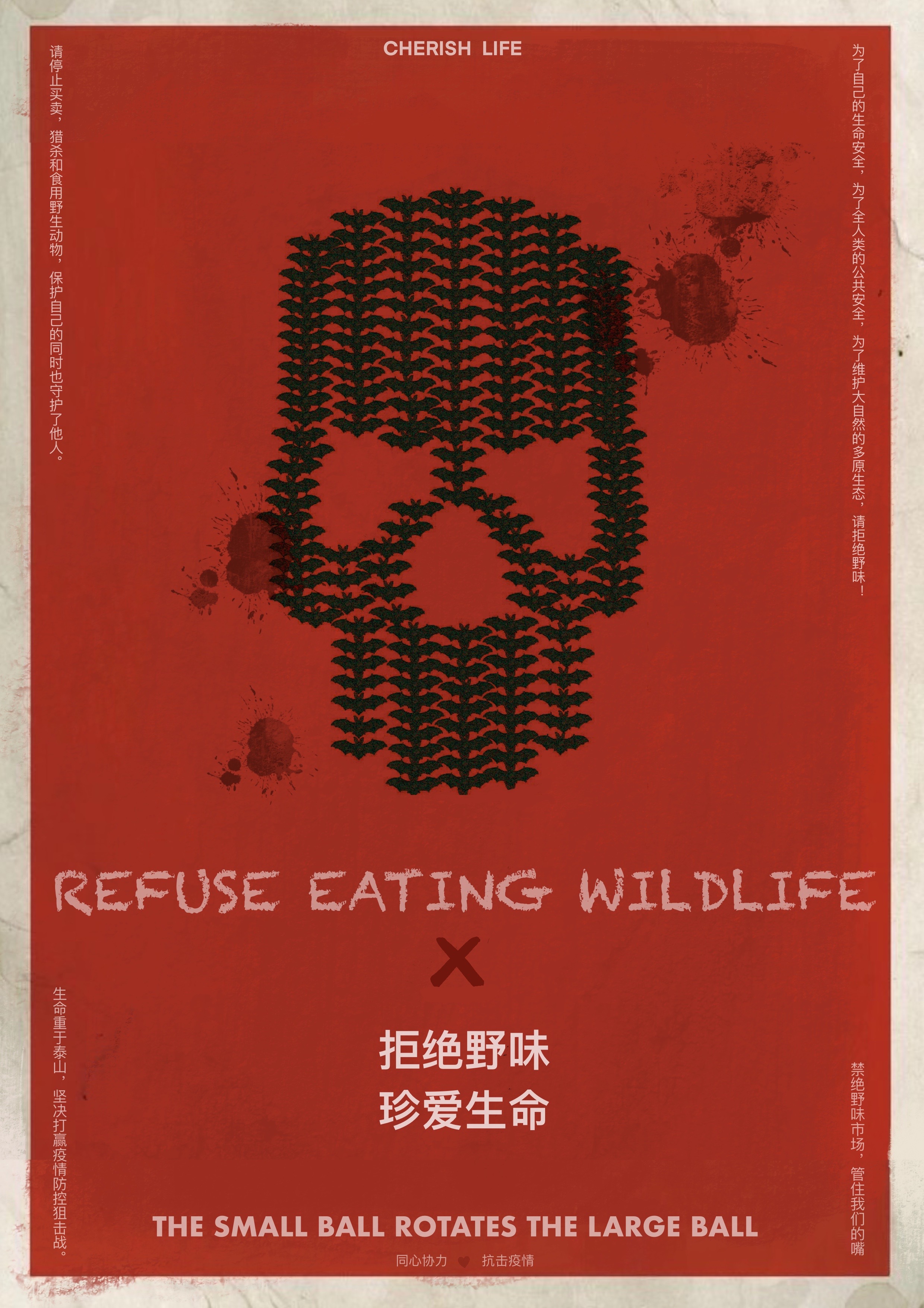 《REFUSE》-陈俊宏-平面设计-.JPG
