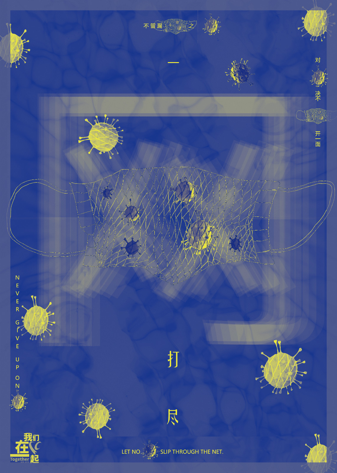 0，《一网打尽》 黄志业 环境设计_meitu_3.jpg