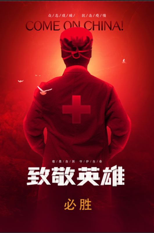 《致敬英雄》-罗漆-视觉传达设计.png