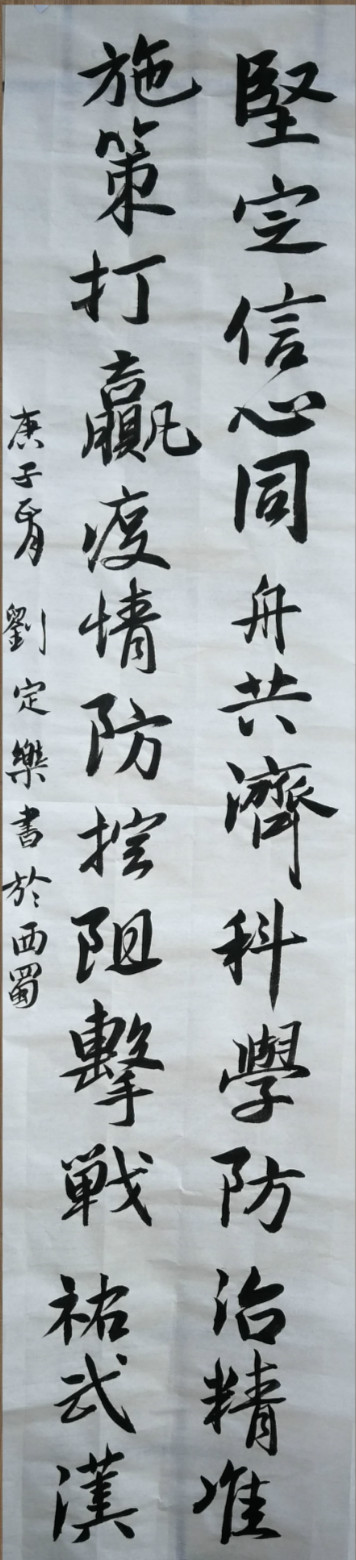 6.打赢疫情防控阻击战 四川大学附属实验小学分校 六年级四班 刘定乐_meitu_6.jpg