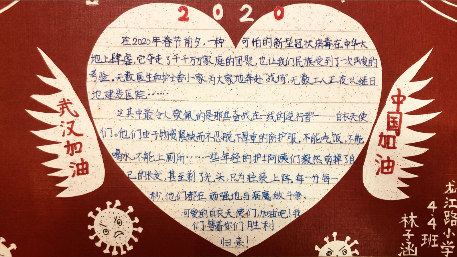 7.武汉加油 中国加油 成都市龙江路小学 四年级四班 林子涵_meitu_7.jpg