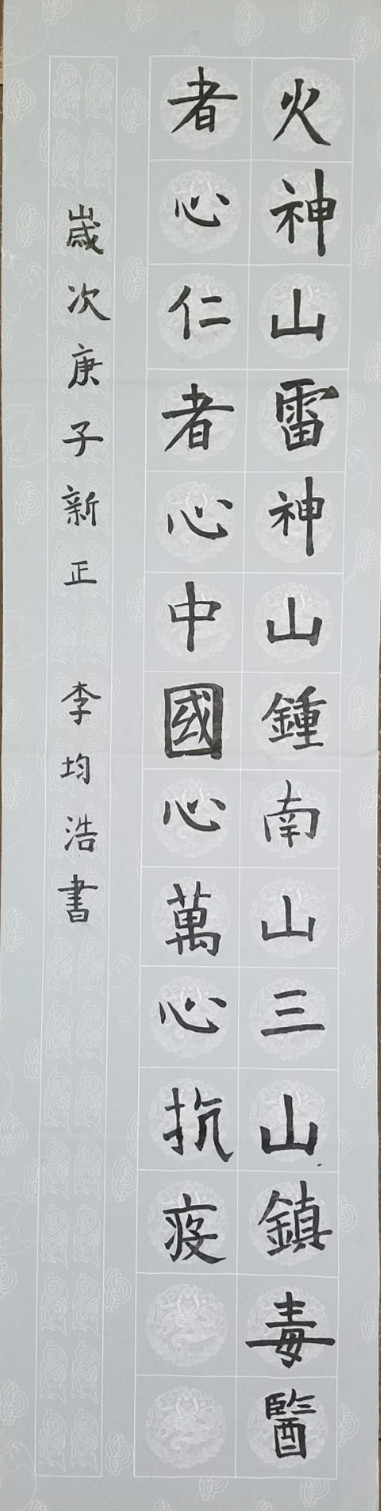 10.三山镇毒 万心抗疫 成都市龙江路小学 三年级三班 李均浩_meitu_10.jpg