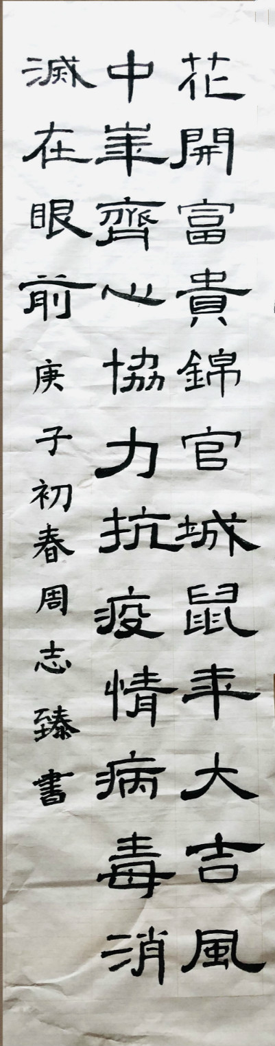 13.齐心协力 抗击疫情 成都市磨子桥小学三年级一班周志臻_meitu_13.jpg