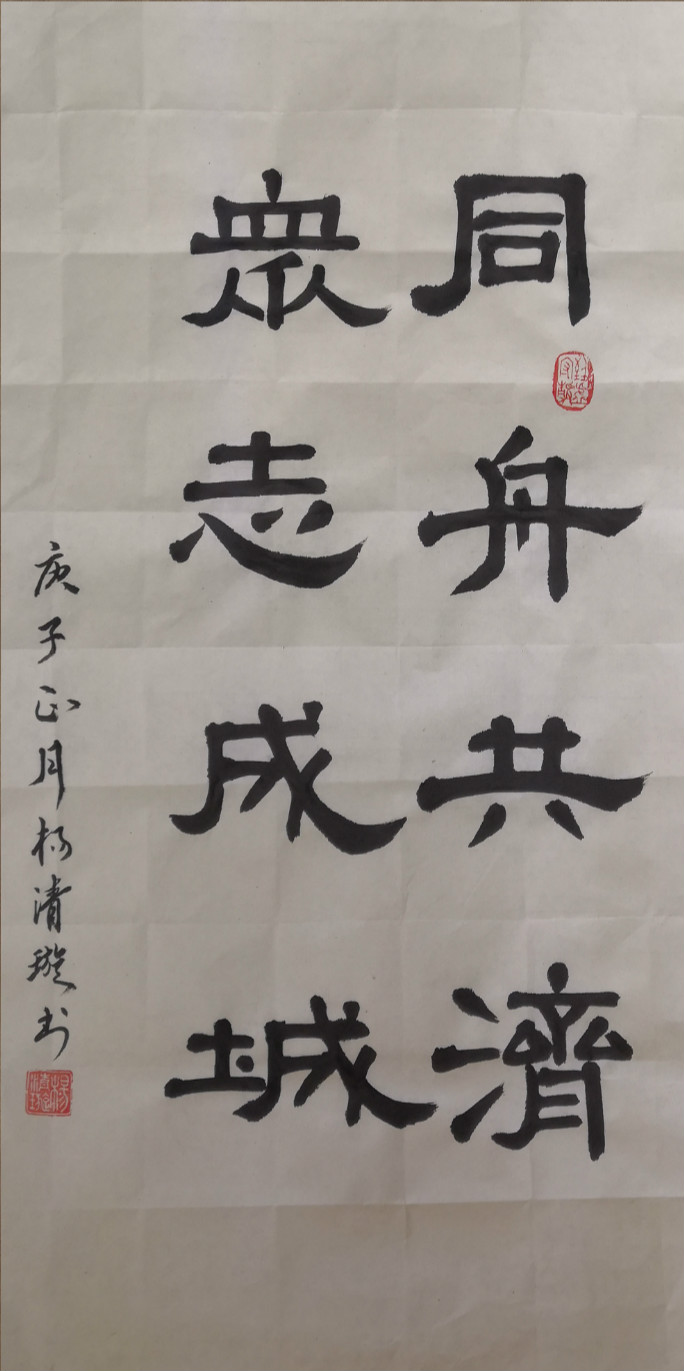 14.同舟共济 众志成城 成都市太平小学 四年级四班 杨清璇_meitu_14.jpg