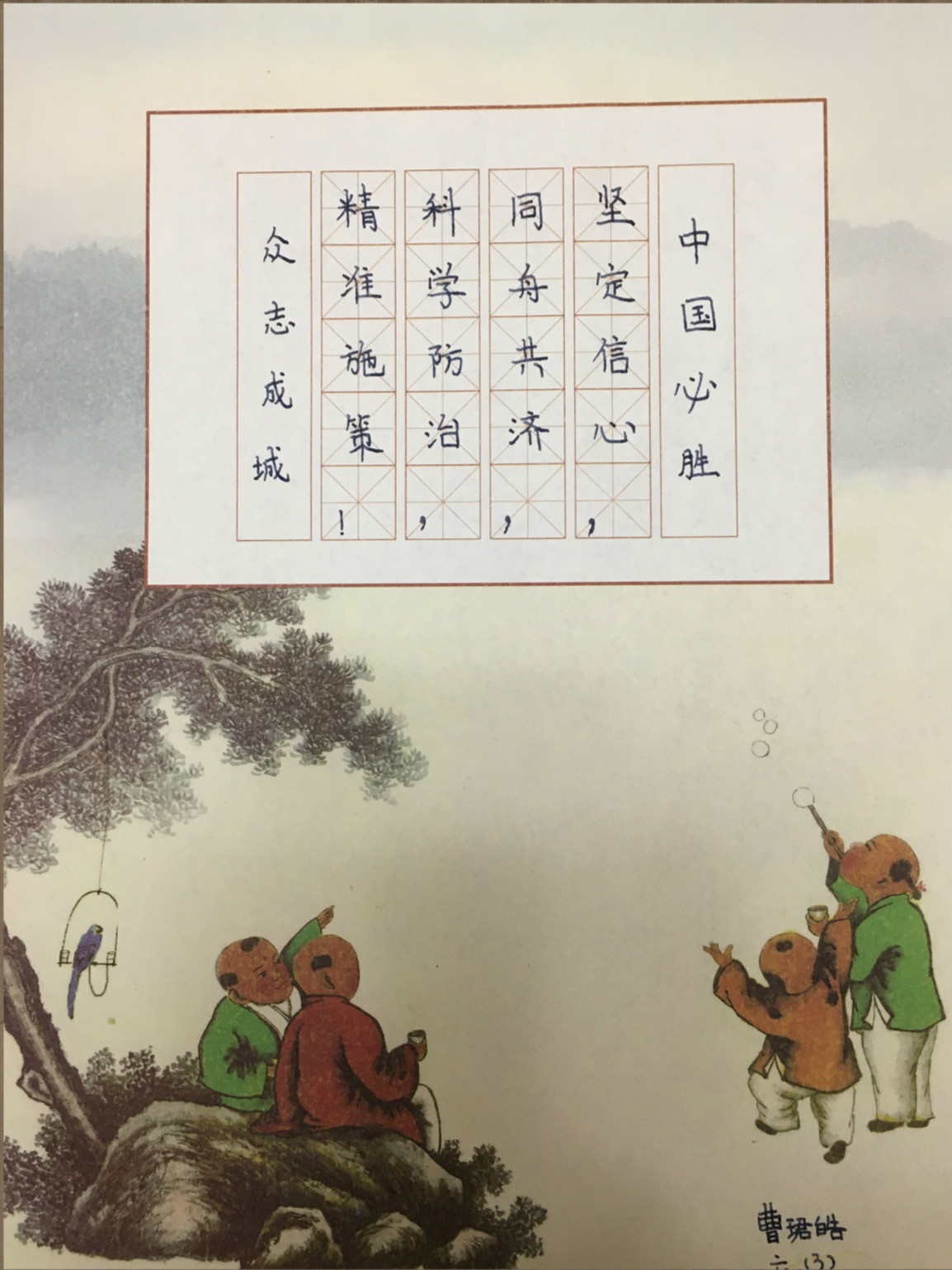 17. 众志成城  成都市磨子桥小学 六年级三班 曹珺皓_meitu_17.jpg