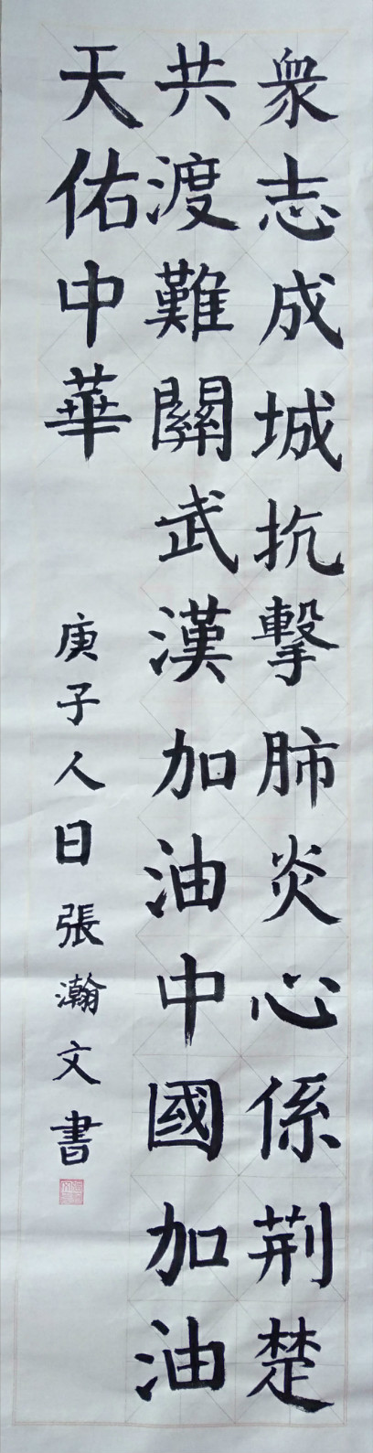 21.四年级二班 张瀚文 众志成城 抗击肺炎_meitu_21.jpg