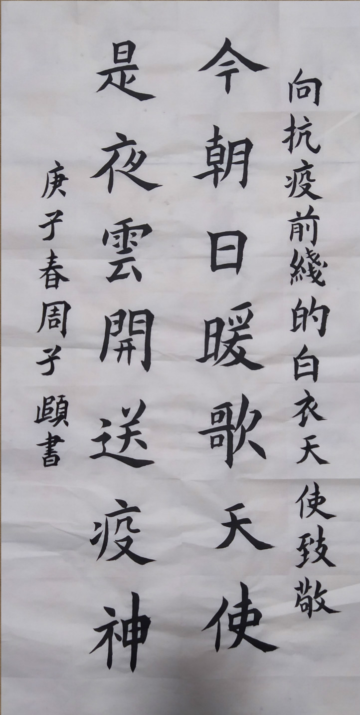 24.歌天使 送瘟神 龙江路小学中粮祥云分校 周子颐 五年级四班_meitu_2.jpg
