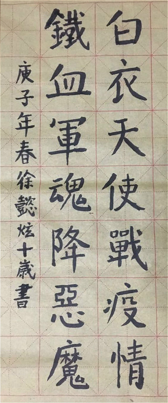 42.铁血军魂降恶魔 成都市武侯计算机实验小学 五年级一班 徐懿炫_meitu_20.jpg