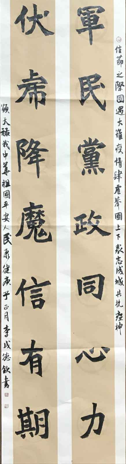 45.成都市龙江路小学 四年级五班 李成德钦 军民党政同心力 伏虎降魔信有期_meitu_23.jpg