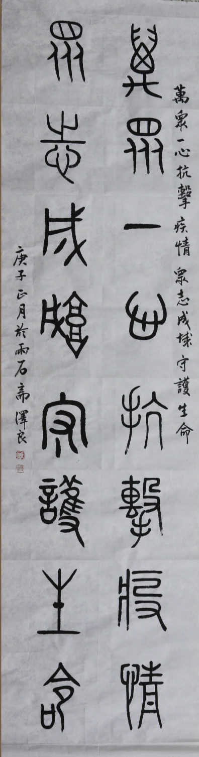 1.万众一心抗击疫情 众志成城守护生命 成都市行知实验小学 徐泽良_meitu_1.jpg