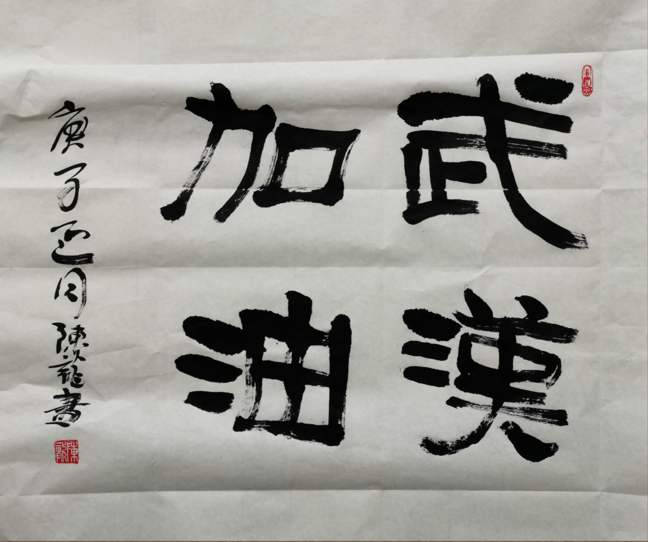 3. 武汉加油 成都市红牌楼小学 陈龙_meitu_3.jpg