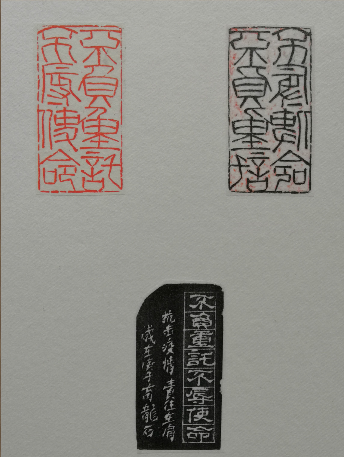 10.不负众托、不辱使命--育藝堂印石    （局部） 成都市红牌楼小学 邹育龙_meitu_10.jpg