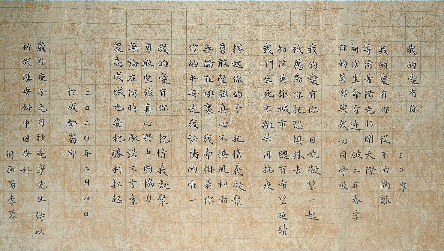 13.我的爱有你 成都市武侯计算机实验小学 李蓉_meitu_13.jpg