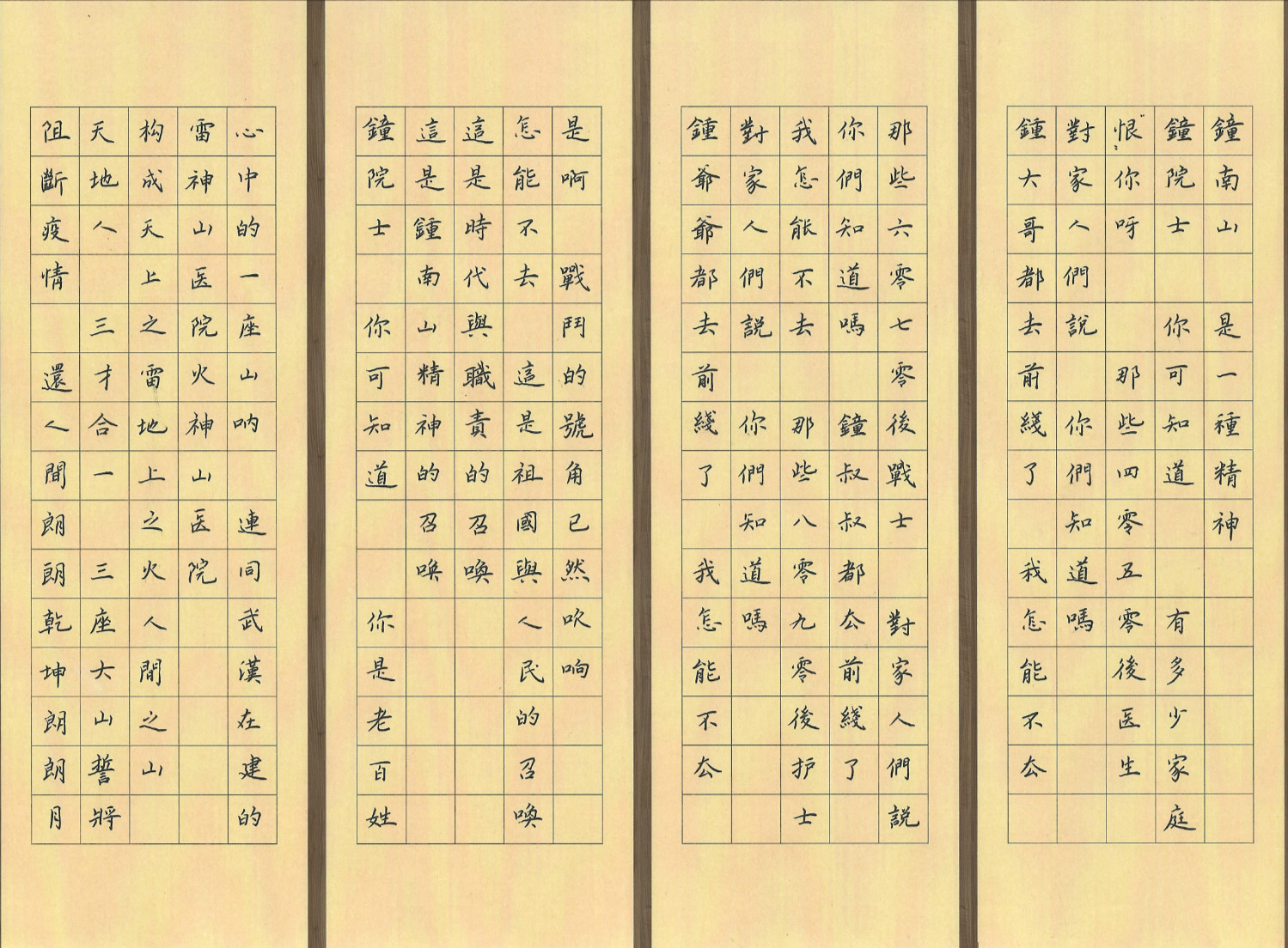 24.钟南山是一种精神（1） 成都市西北中学  雷黎明 _meitu_24.jpg