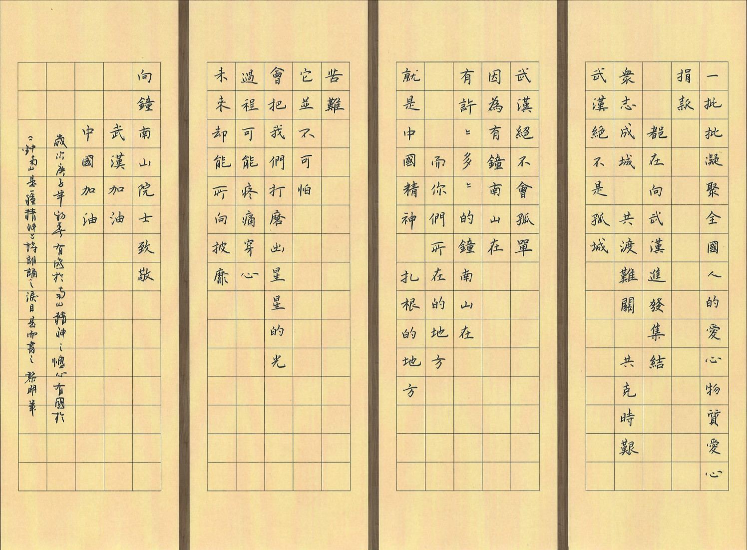 26.钟南山是一种精神（3） 成都市西北中学 雷黎明 _meitu_26.jpg