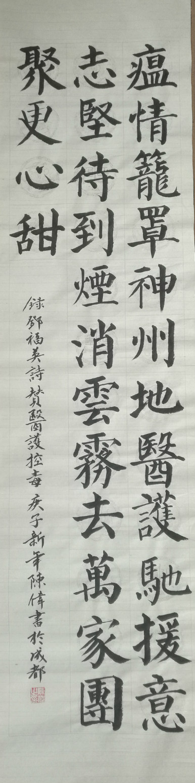 33.烟消云散 万家团聚  四川大学附属实验小学分校 陈伟_meitu_33.jpg