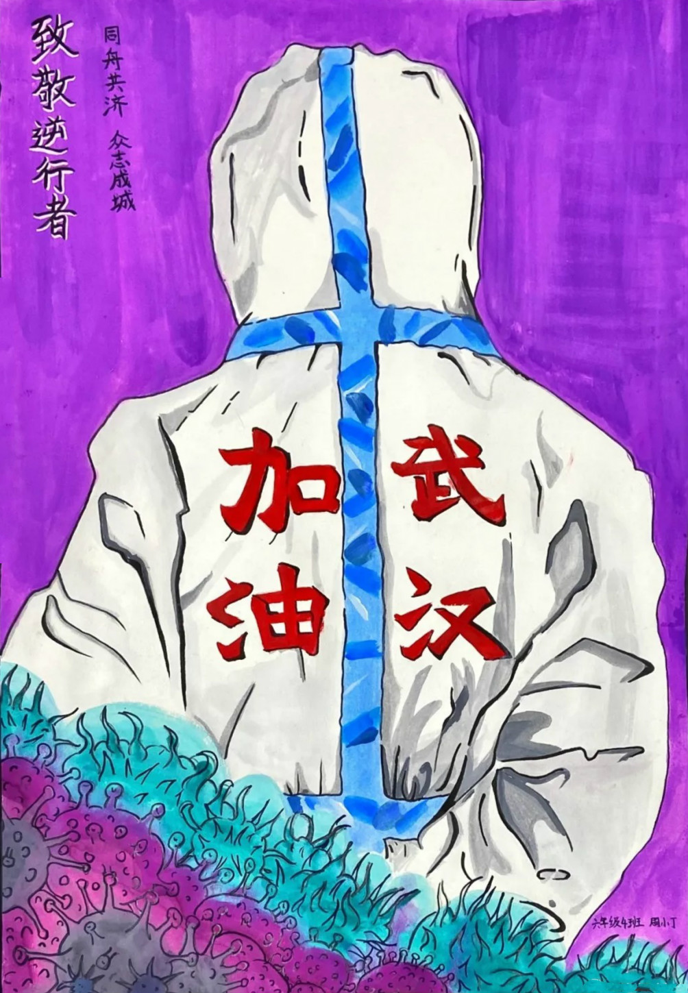 57，《致敬逆行者，武汉加油！》周小丁（棕北中学西区实验学校）_meitu_5.jpg