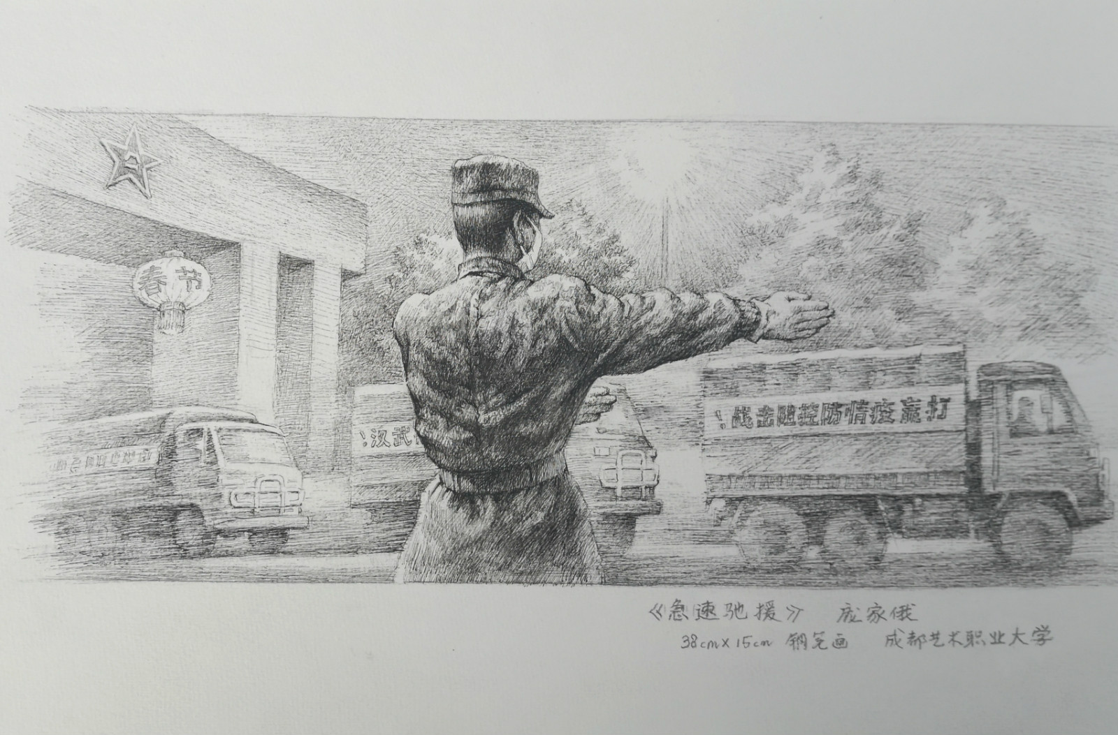 07，专业组,，《急速驰援》（钢笔画，38CM 15CM）庞家俄（成都艺术职业大学）_meitu_13.jpg