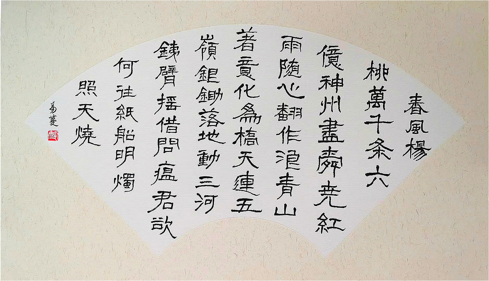 010，书法-送瘟神（毛泽东诗词）-四川大学附属中学新城分校-李易蔓15882066365_meitu_9.jpg